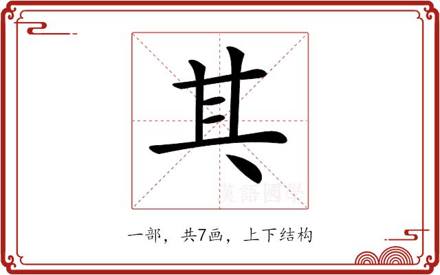 𠀪的部首图片