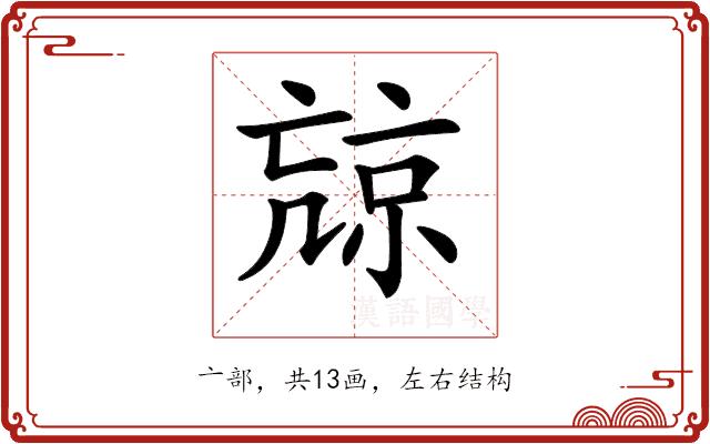 𠅽的部首图片