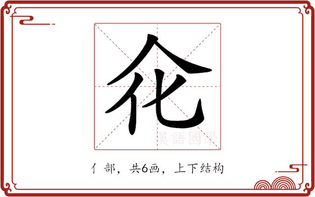 𠇃的部首图片