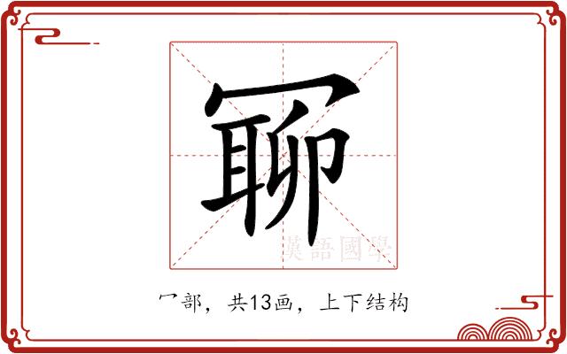 𠖛的部首