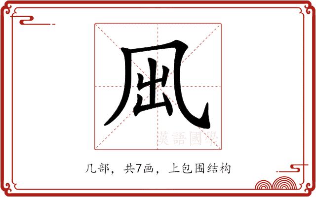 𠘼的部首图片