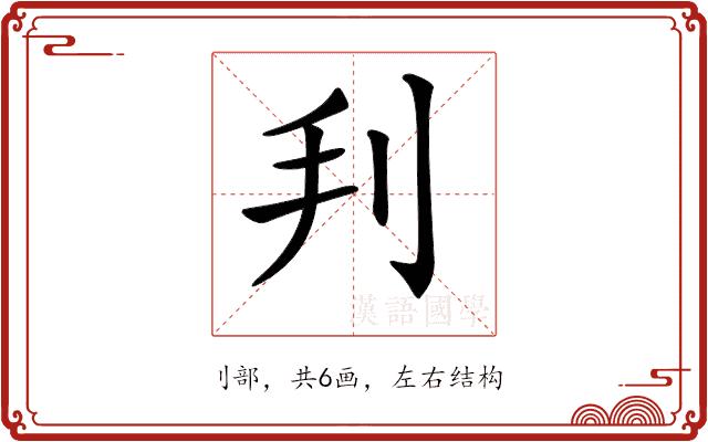 𠛃的部首图片