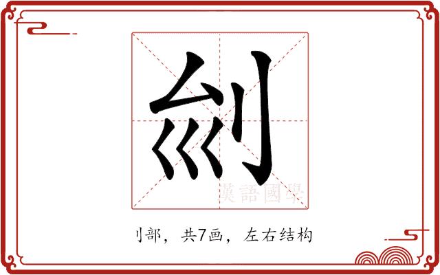 𠛏的部首图片