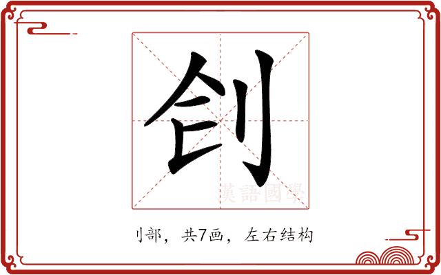 𠛛的部首图片