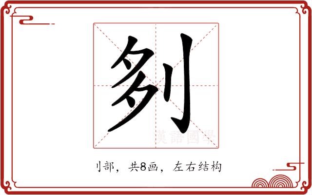 𠛫的部首图片