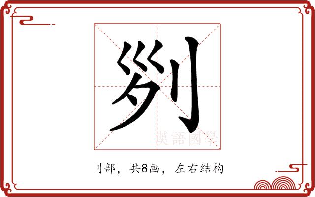 𠛱的部首图片