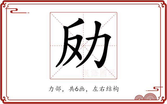 𠠻的部首