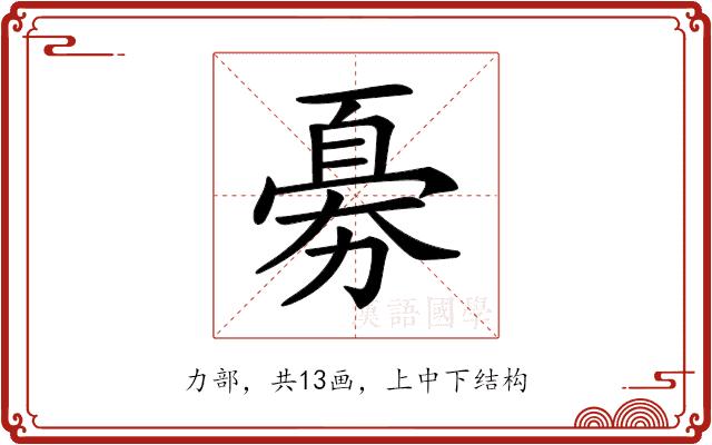 𠢘的部首图片