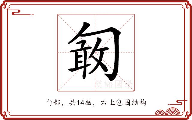 𠣽的部首图片