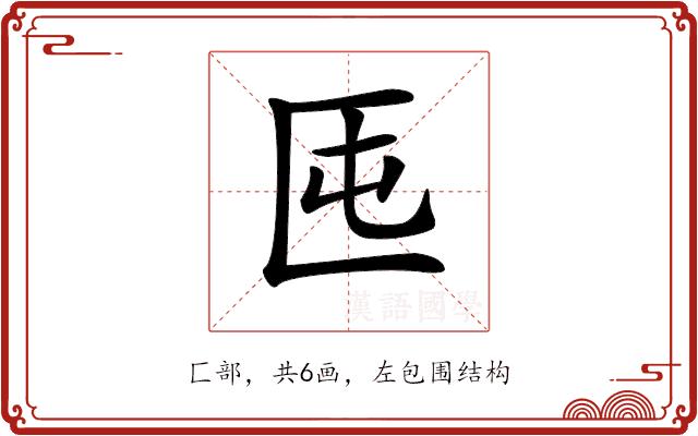 𠤲的部首图片