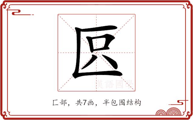 𠤴的部首图片