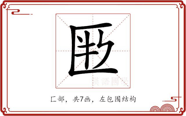 𠤶的部首图片