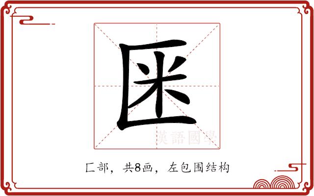 𠤻的部首图片