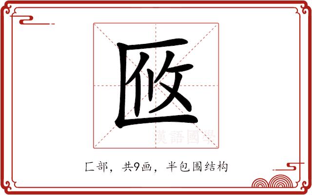 𠤼的部首图片