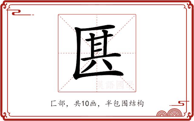 𠥊的部首图片