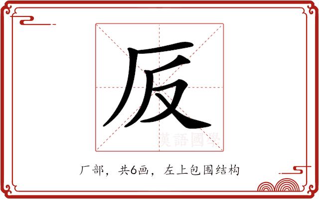 𠨹的部首图片