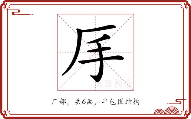 𠨾的部首图片