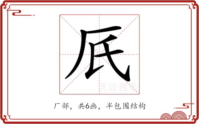 𠨿的部首