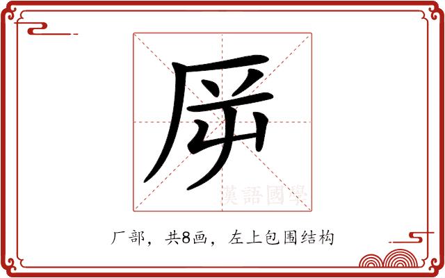 𠩋的部首图片