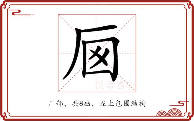 𠩌的部首图片