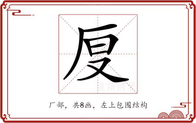 𠩒的部首图片