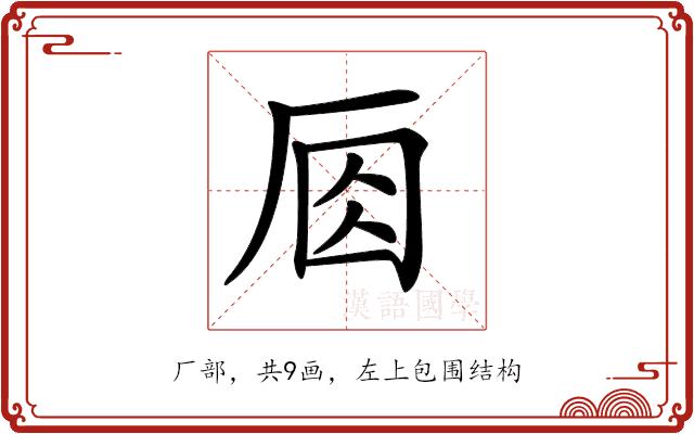 𠩛的部首图片