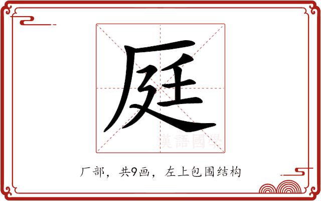 𠩢的部首图片