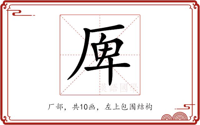 𠩲的部首图片