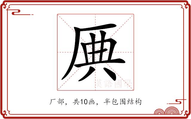 𠩷的部首图片