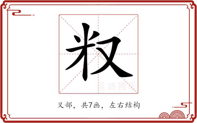 𠬵的部首图片