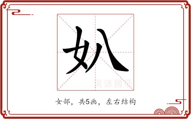 𡚭的部首