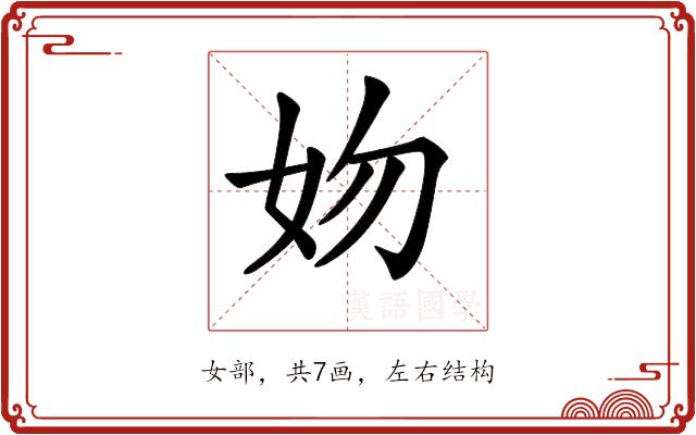 𡛁的部首图片