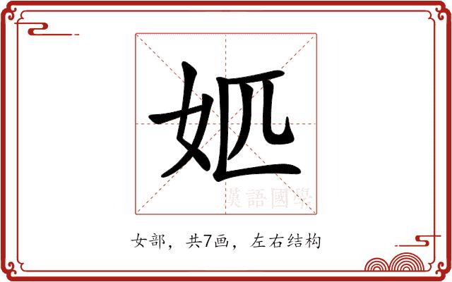 𡛘的部首图片