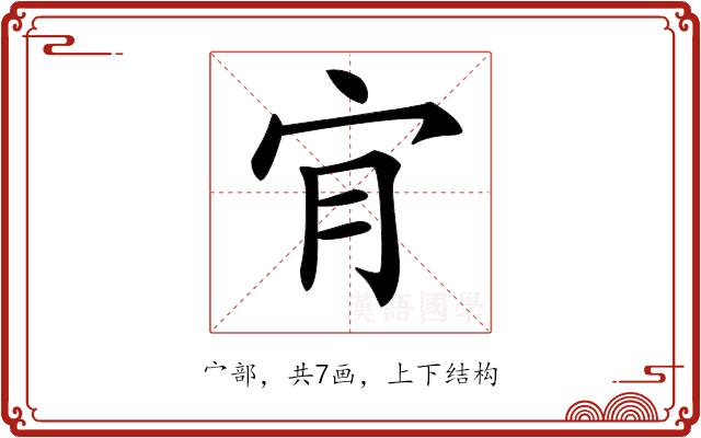 𡧓的部首图片