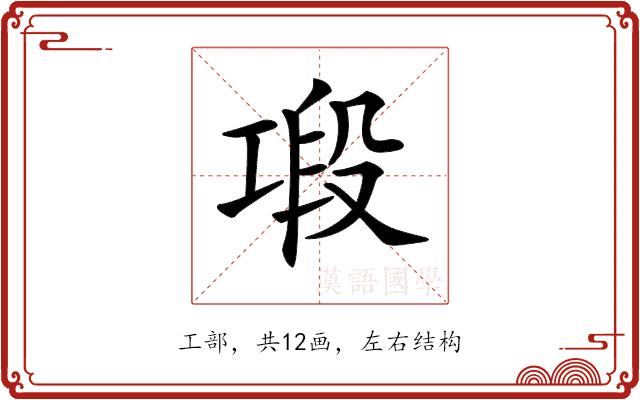 𢀤的部首图片