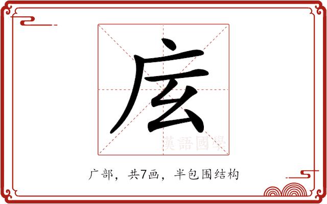 𢇨的部首图片