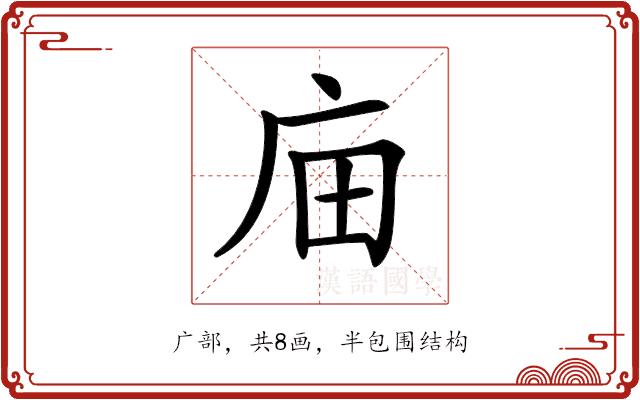 𢇶的部首图片