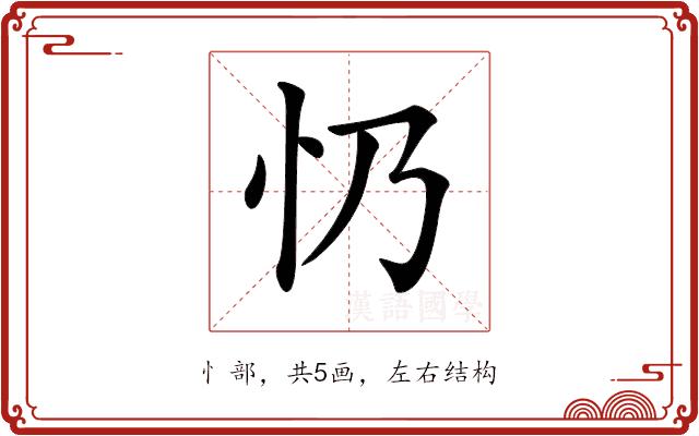 𢖱的部首图片