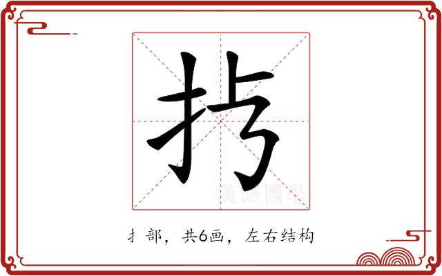 𢪀的部首图片