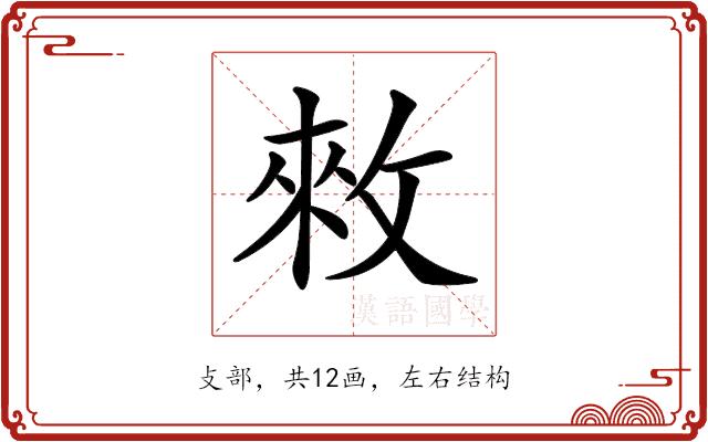 𢽟的部首图片