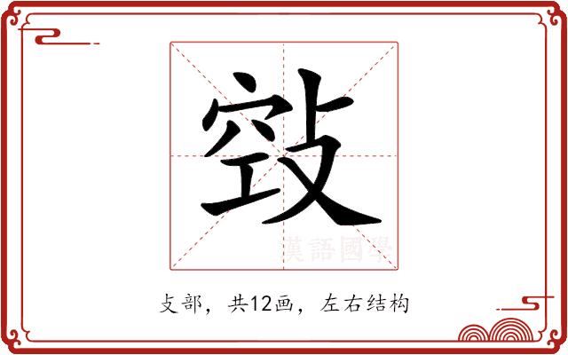 𢽦的部首图片