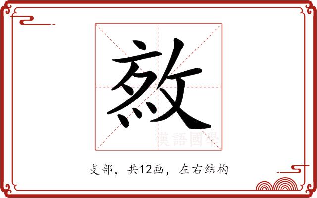 𢽯的部首图片