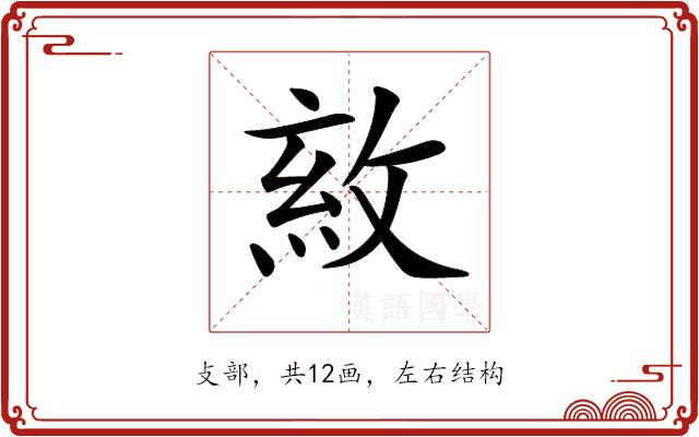 𢽺的部首图片