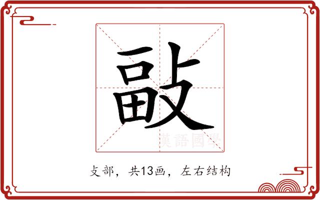 𢾇的部首图片