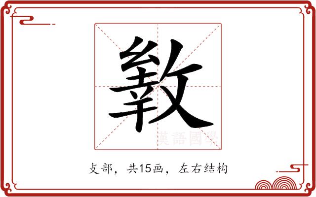 𢿐的部首图片