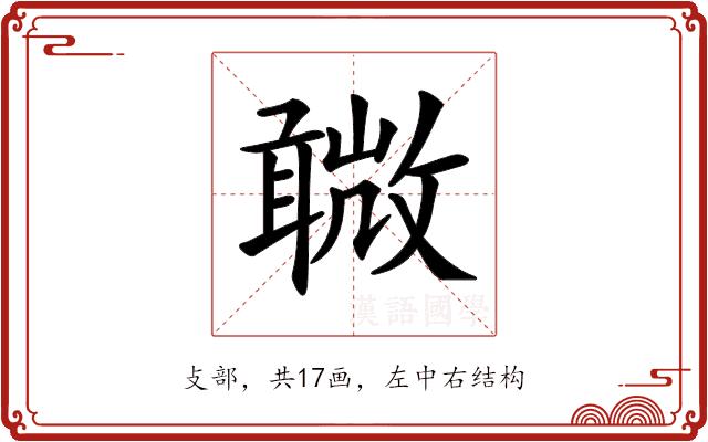 𣀋的部首图片