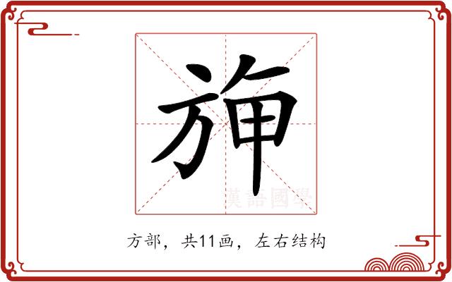 𣃻的部首图片