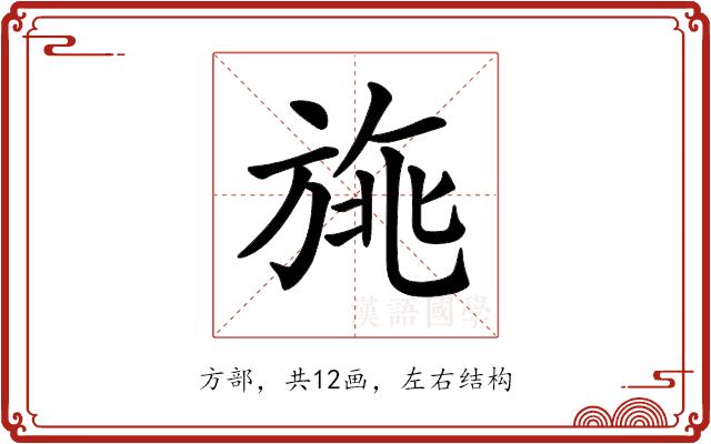 𣃿的部首图片