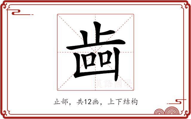 𣥼的部首图片