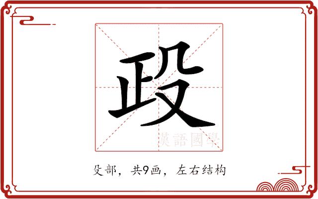 𣪅的部首图片